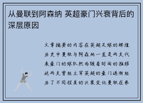 从曼联到阿森纳 英超豪门兴衰背后的深层原因